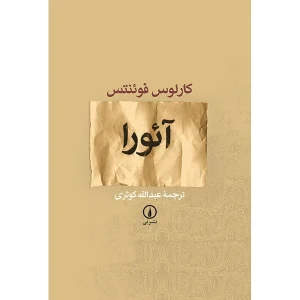 کتاب آئورا