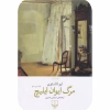 560x560 (1) کتاب مرگ ایوان ایلیچ