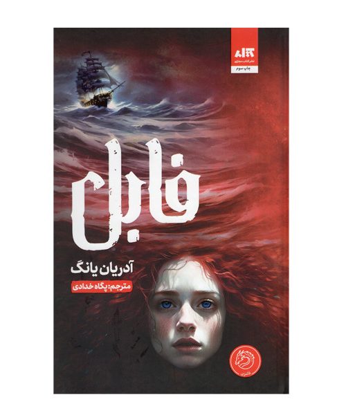 کتاب فابل
