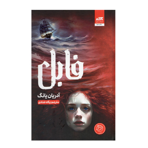 کتاب فابل