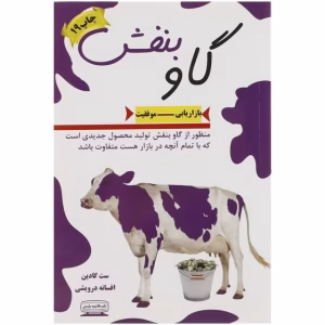 کتاب گاو بنفش
