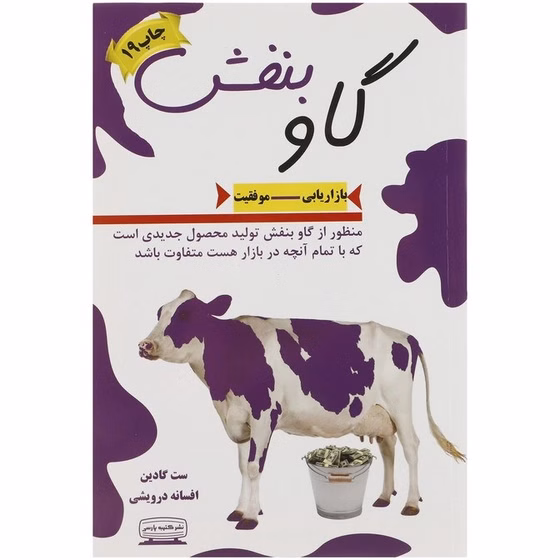 کتاب گاو بنفش