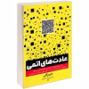 560x560 (2) کتاب عادت های اتمی