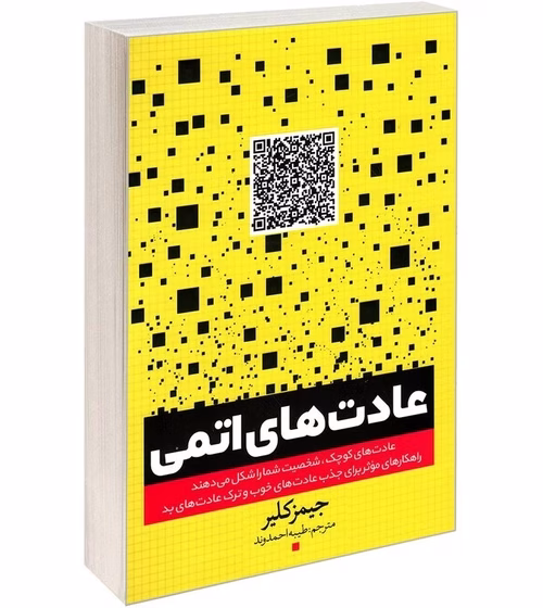 560x560 (2) کتاب عادت های اتمی