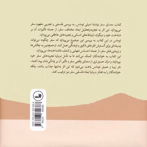 کتاب معنای سفر