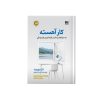 1716966751-wdg3lEn2OZMrl0Ot کتاب کار آهسته