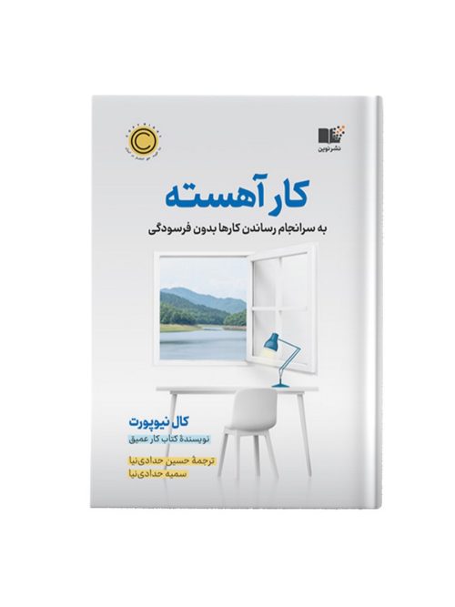 1716966751-wdg3lEn2OZMrl0Ot کتاب کار آهسته