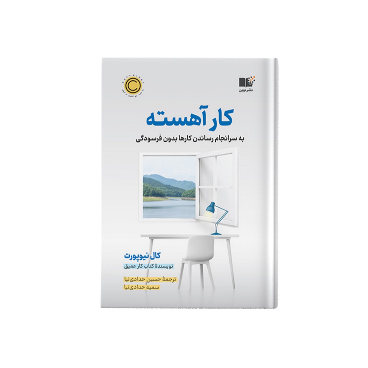 کتاب کار آهسته