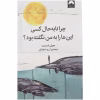 560x560 (6) کتاب چرا تا به حال کسی اینها را به من نگفته بود