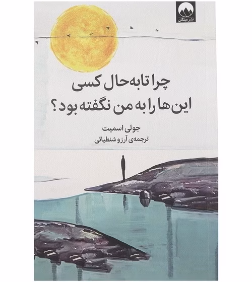 560x560 (6) کتاب چرا تا به حال کسی اینها را به من نگفته بود