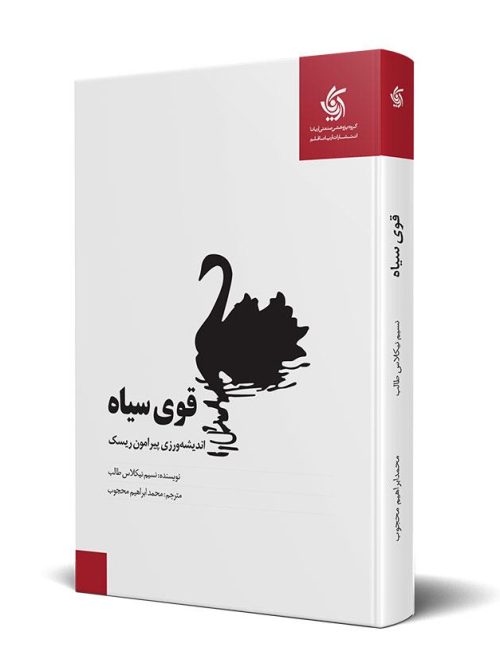 black-swan-cover-book کتاب قوی سیاه