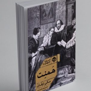کتاب همنت