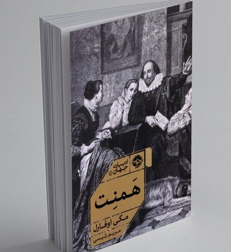 123326 کتاب همنت