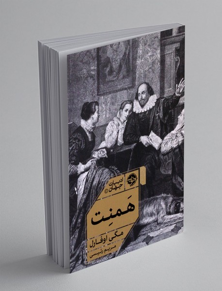 123326 کتاب همنت