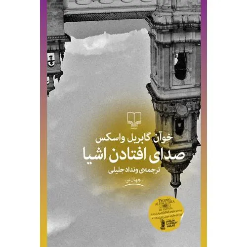 149862_11zon کتاب صدای افتادن اشیا