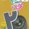0x488_11zon کتاب ماجرای بیست عربی دوازدهم انسانی خیلی سبز