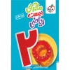 90a408dd12e62116c98cded68b7353478be5bd64_1728203216 کتاب ماجرای بیست ریاضی هفتم خیلی سبز
