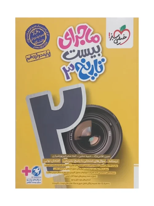 c0a2a84a7ac73d38ebf31300158463110ee7e8e0_1732000226 ماجرای بیست تاریخ دوازدهم خیلی سبز