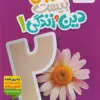 کتاب ماجرای بیست دین و زندگی دهم خیلی سبز
