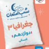 0d901b73ba64483ca16a94c090bedf4a-380x506 کتاب شب امتحان جغرافیا دوازدهم خیلی سبز