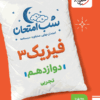 448cf366abb5418189abfc3bb9fb2ead-380x506 کتاب شب امتحان فیزیک دوازدهم رشته تجربی خیلی سبز