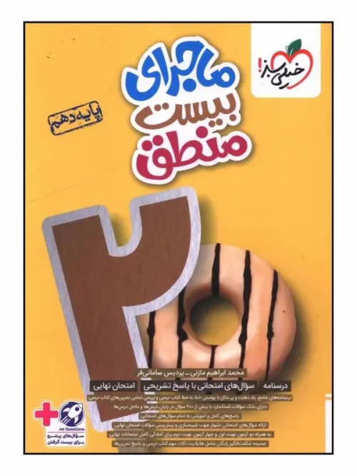 8f894d7b491cd44f9c31c01f5bc7bd105bdadf6f_1729416003 ماجرای بیست منطق دهم خیلی سبز