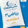 cd10fdfbe2194085a6851d229eab8615-380x506_11zon کتاب شب امتحان ریاضی دوازدهم تجربی خیلی سبز
